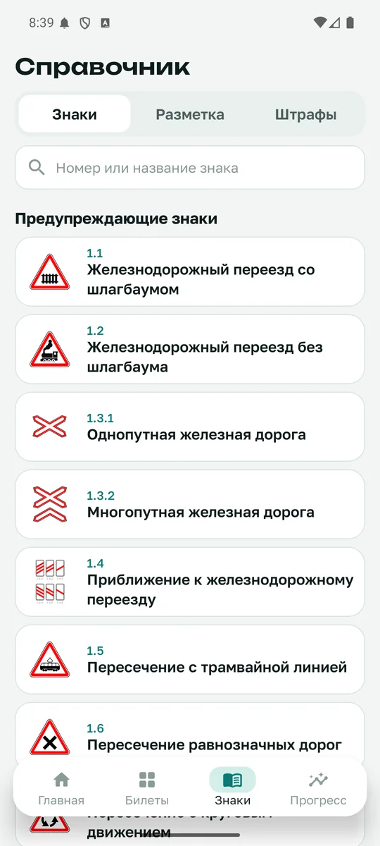 Справочник дорожных знаков